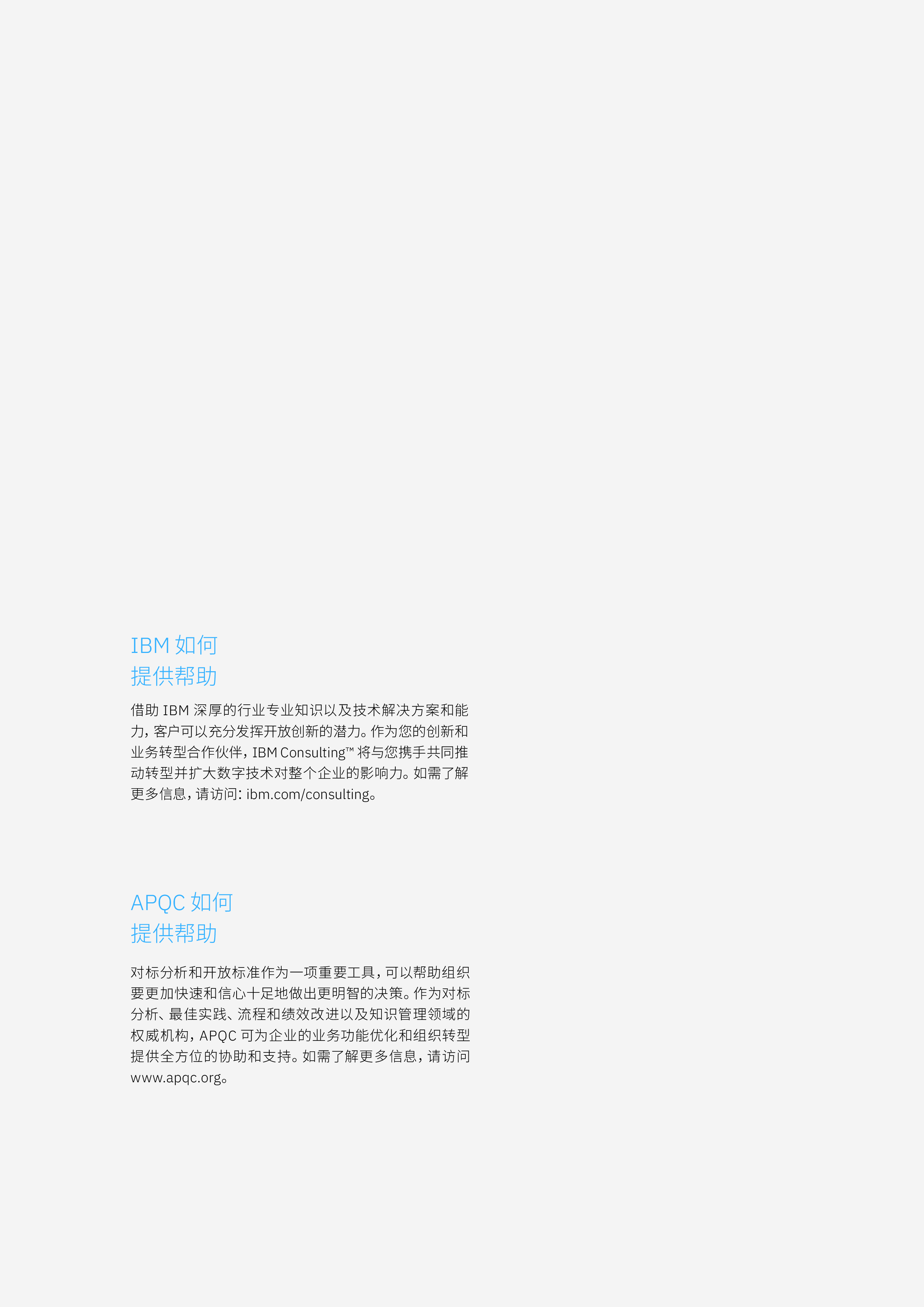 IBM:生态系统和开放创新:携手合作共赢固步自封难行(2023)